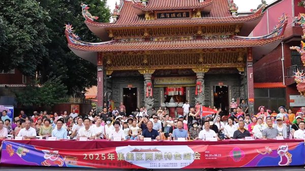 创通网 厦门集美两岸特色庙会开幕：当闽台民俗文化遇见青春脉动