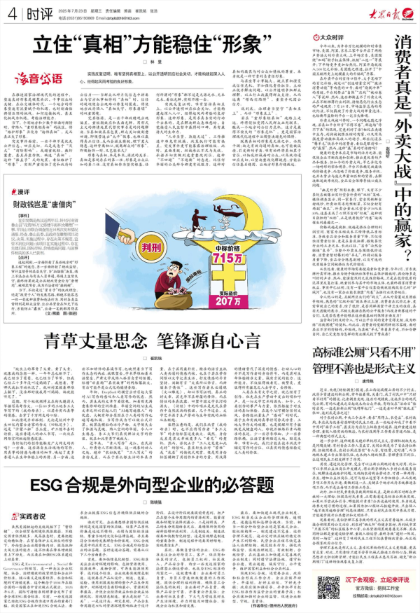 盛鹏优配 ESG合规是外向型企业的必答题